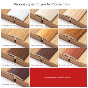 木地板关闭条无胶不干胶边条t型门框门框条缝缝边条