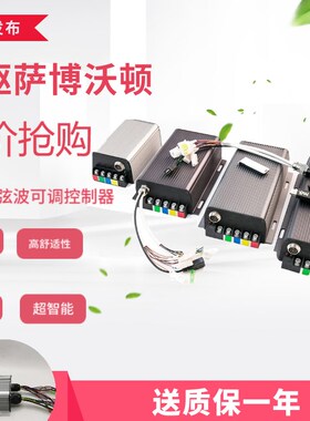 美驱萨博沃顿控制器电动摩托车正弦波全顺豫玛电机单线非凌博APT
