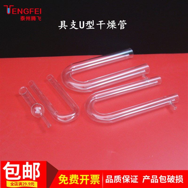 具支玻璃U形型管8*100/15*150/20*200mm25*200mm玻璃仪器教学实验