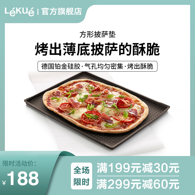 LEKUE乐葵披萨盘家用12寸硅胶烘焙工具家用烤箱专用40*30cm披萨垫