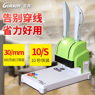 金典GD 订机 手动凭证装 订机会计专用手动打孔机热熔 XC103财务装