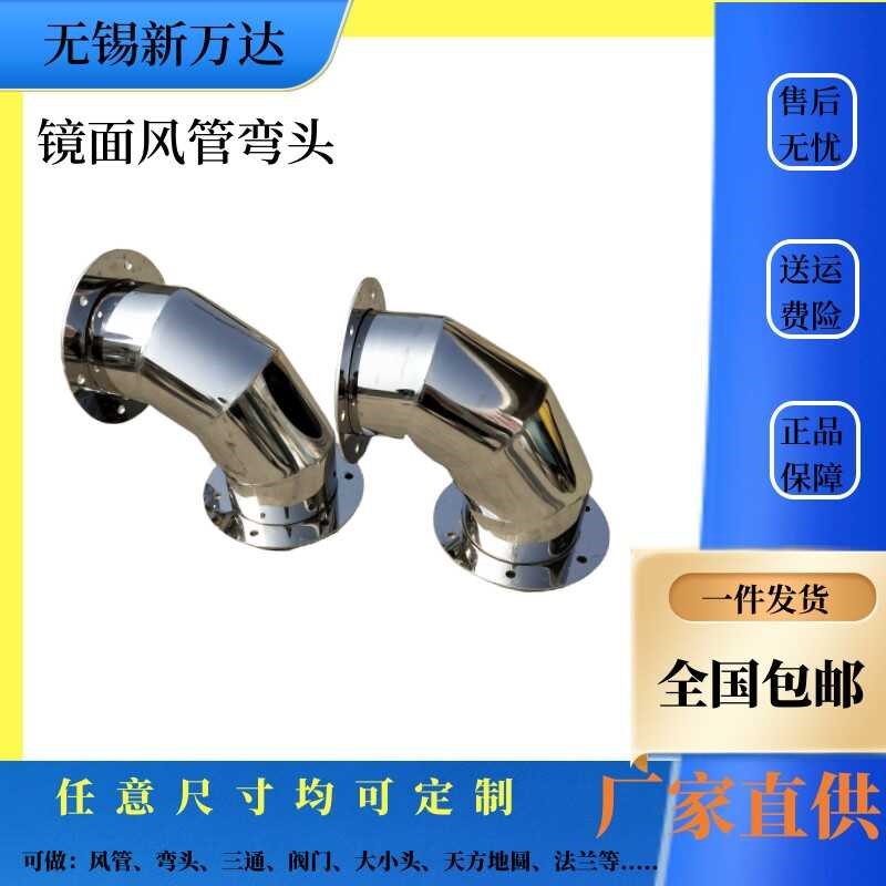 201不锈钢90度虾米弯头无缝焊接风管配件变径三通大小头焊接弯头