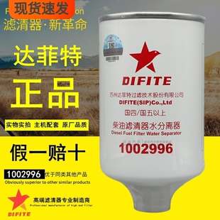 1002996苏州达菲特FS36247燃油/水分离器5301449柴油滤清器滤芯格