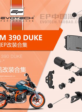 现货EP改装新款KTM 390 DUKE前后轮车身防摔球水箱保护网风挡短尾