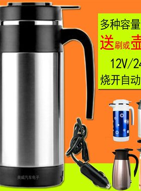 车载烧水壶车载电热壶24v车用电热杯12v烧开水壶汽车热水东风天龙