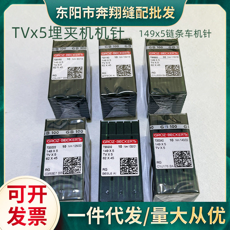 德国格罗茨TVx5缝纫机针双针链