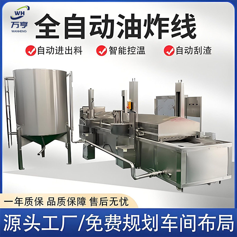 大型商用全自动油炸线