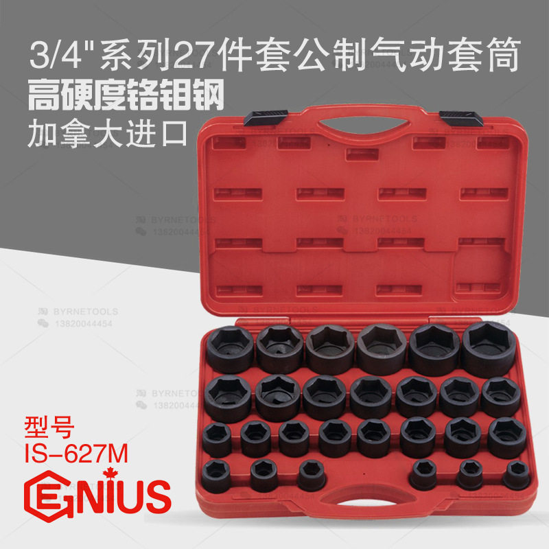 天赋GENIUS重型公制气动套筒组
