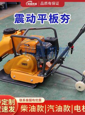 C9平0型汽油平板夯双向平板振动夯沥青面路水泥SCTT路面柴油动力