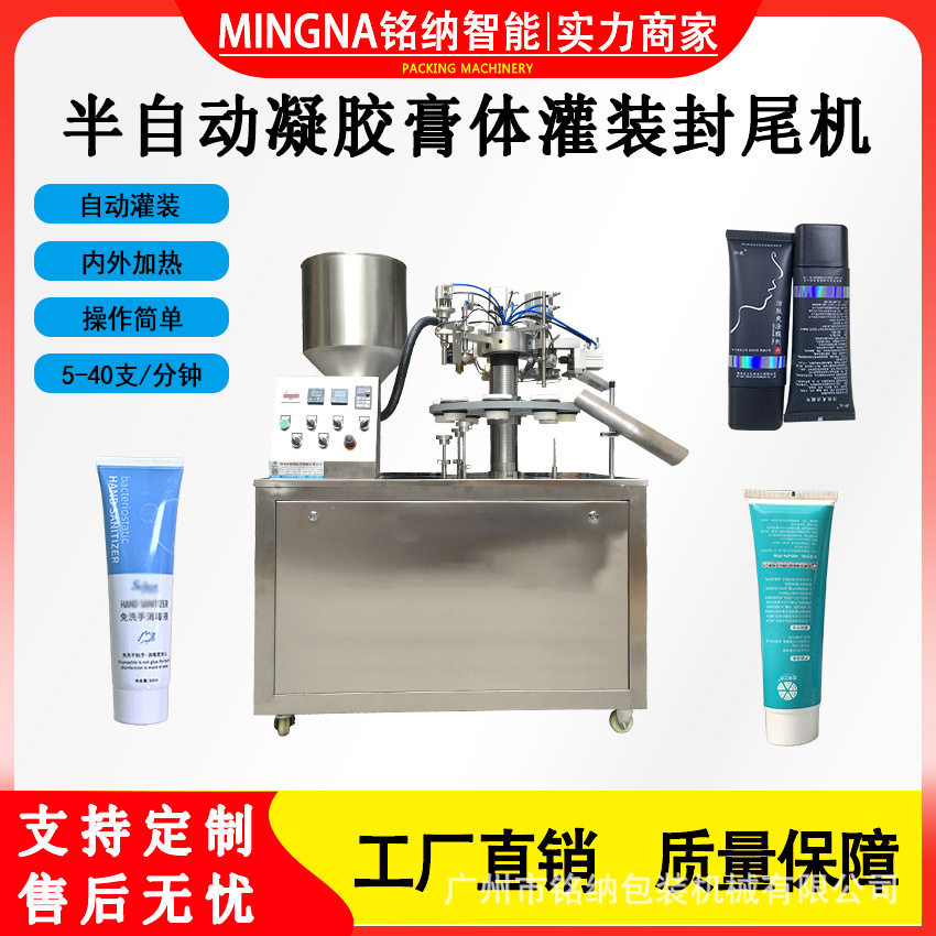 半自动灌装封尾机人工下管封口机凝胶膏体灌装机双外加热封尾机械