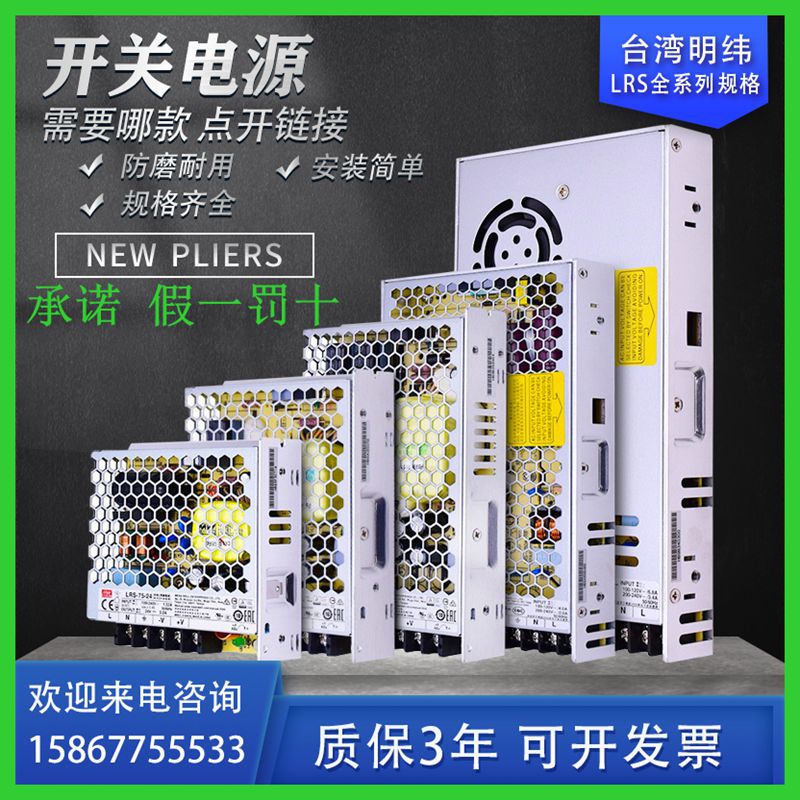 明伟LRS-35W50W75W100W150W200W350W220V转12V24V开关电源