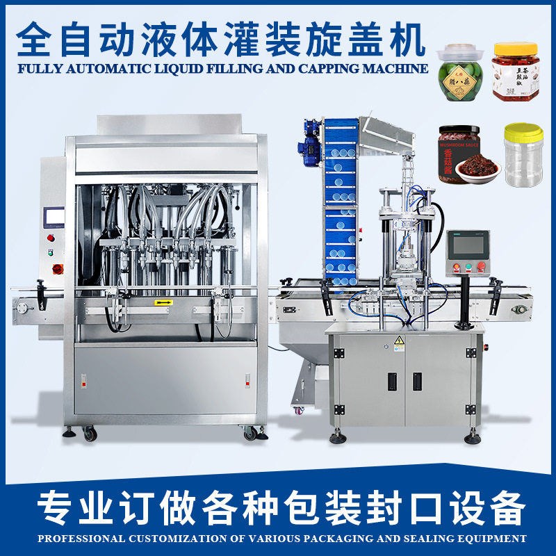 全自动定量扭盖封口机