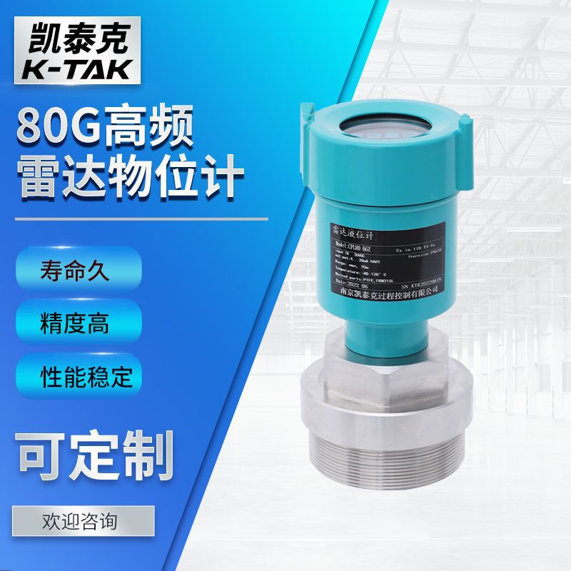 雷达物位计雷达料位计隔爆型雷达测距仪316L不锈钢雷达水位计现货