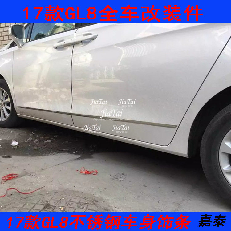 新款GL8车身防擦条内外改装