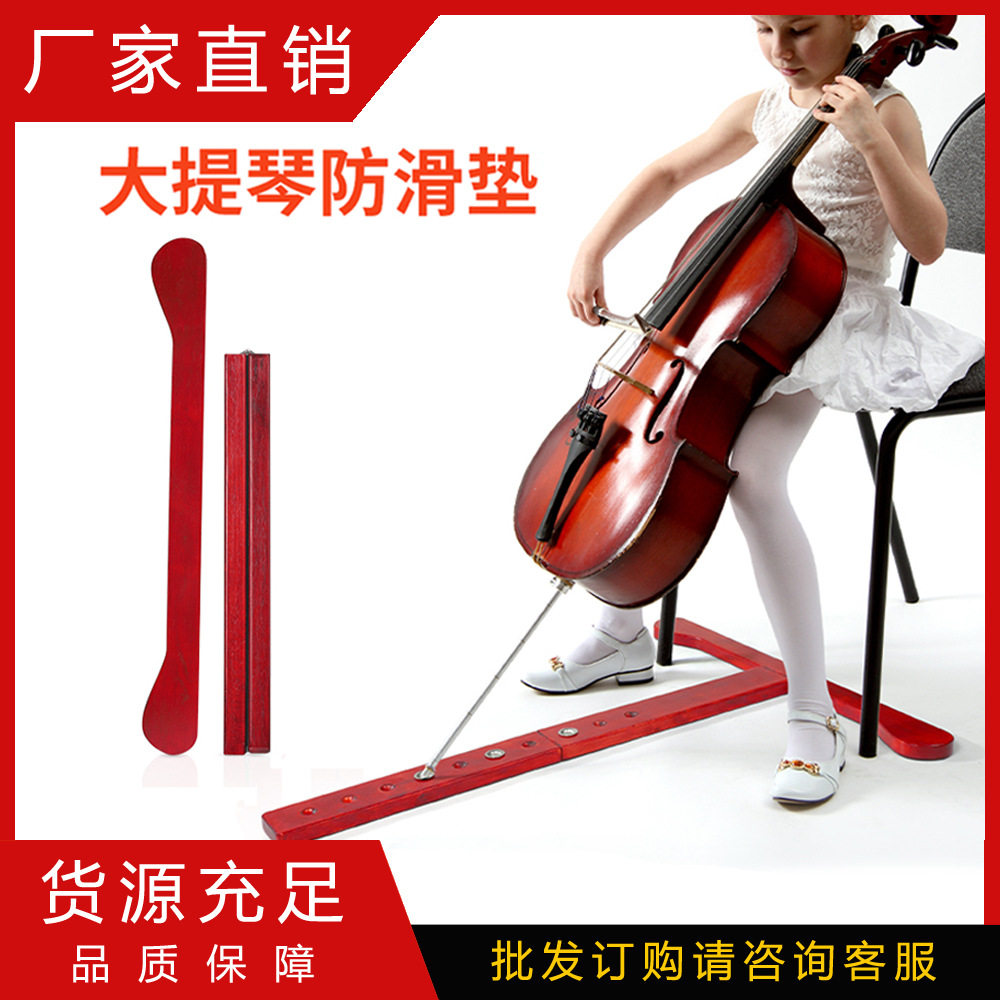 厂家直销实木大提琴防滑垫止滑固定器大提琴支架防滑板乐器配件