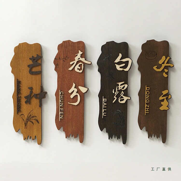 中式复古实木门牌定 制茶楼茶座民宿酒店饭店包厢包间门口挂牌木