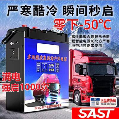 S启AST应急PFS电源12v2车4v大货动重卡大功率柴汽油搭电打火