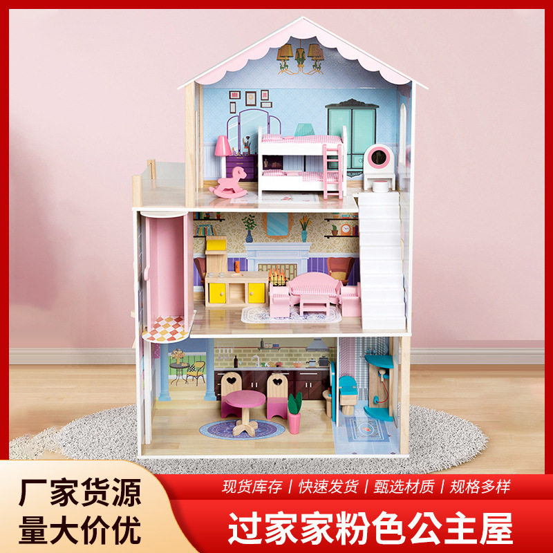 木制粉色公主娃娃屋亲子互动