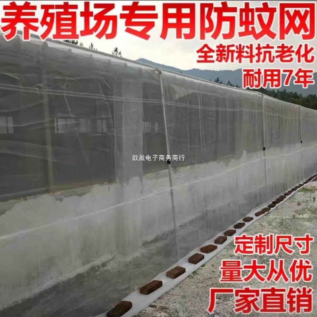 养猪场防蚊网农用大棚蔬菜加厚猪场防蚊防蝇围网养殖防虫纱网