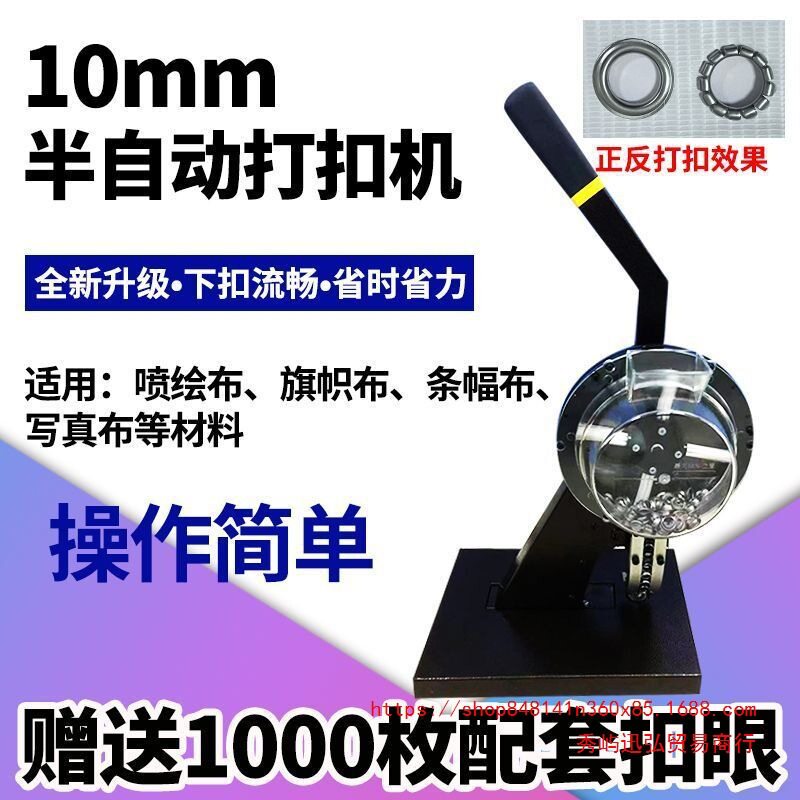 半自动无环扣眼机展架篷布包邮