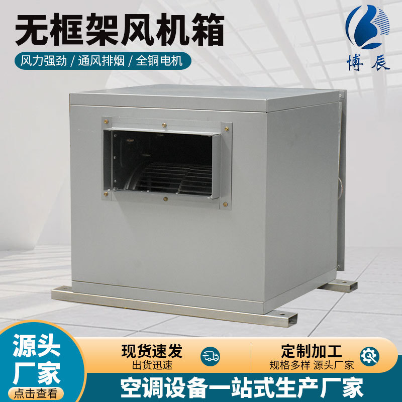 柜式外转子静音离心风机箱