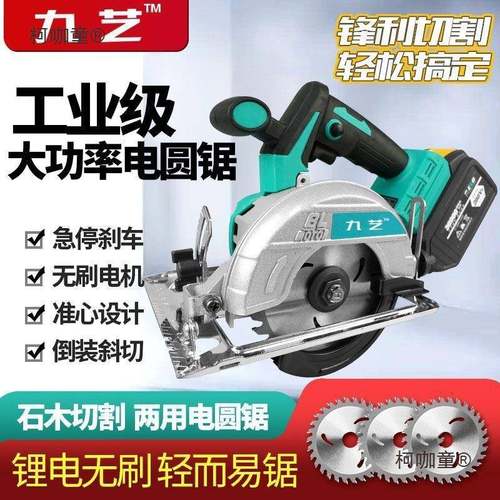 大圆亿配5寸无刷电圆锯手切提锂电充电锯割机多通功能471木工麦太