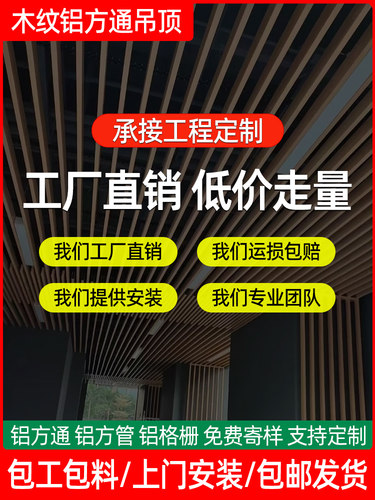 铝方通吊顶木纹铝合金方管铁方通型材装饰天花板格栅吊顶材料自装
