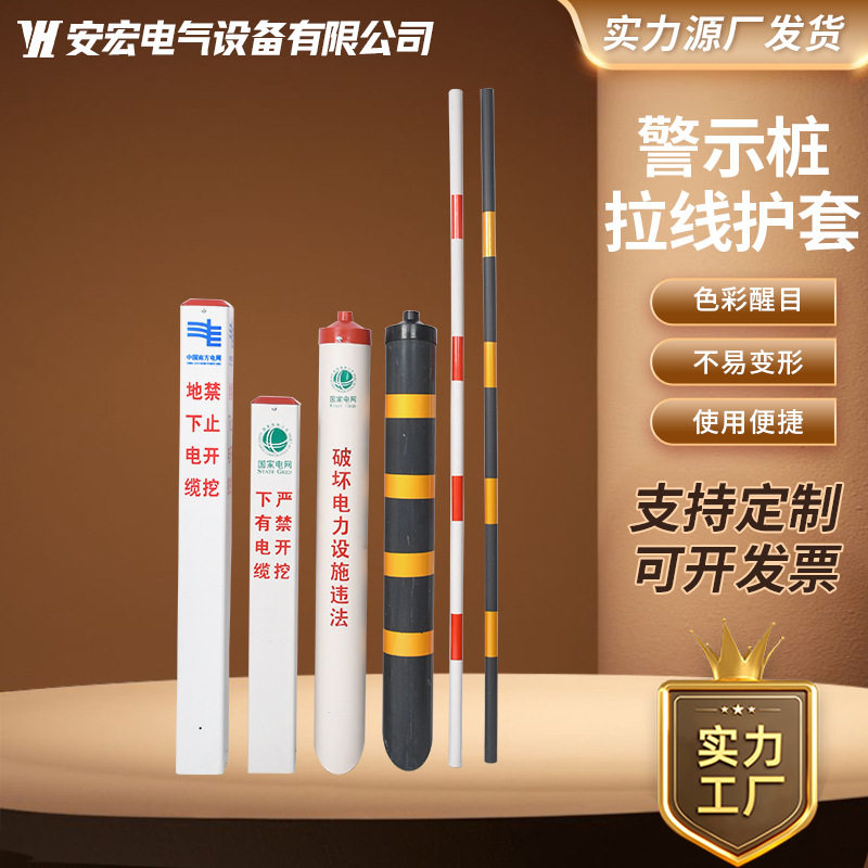 供地埋式警示桩电线杆拉线护套玻璃钢警示桩电力通信红白黑黄护套