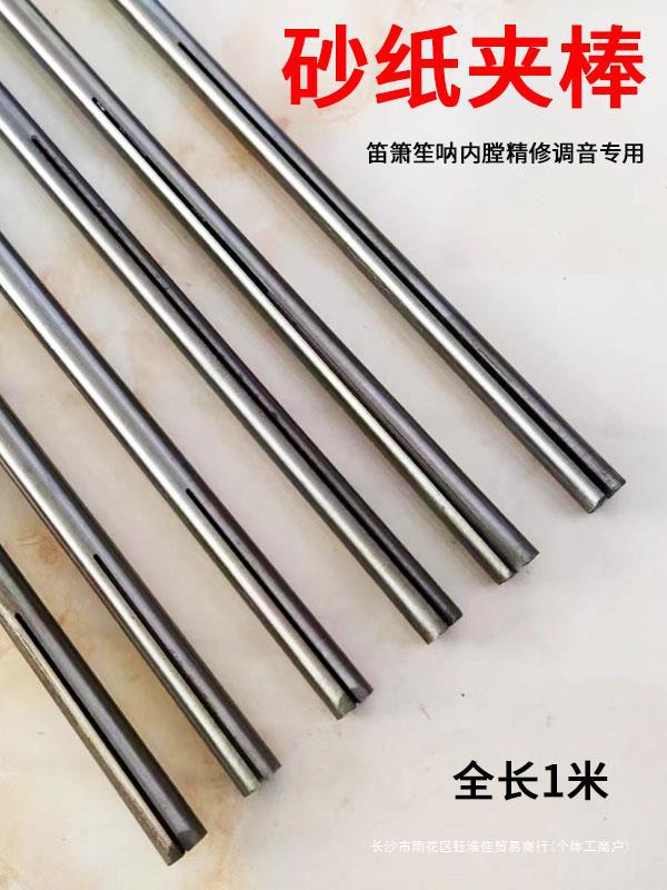 竹子竹节乐器内膛打磨调音砂纸棒