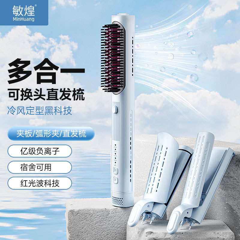 跨境敏煌直发梳负离子直发器刘海高颅顶蓬松三合一直板夹直发棒