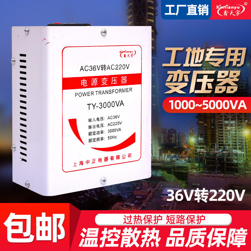 工地宿舍36V转220V交流变压器