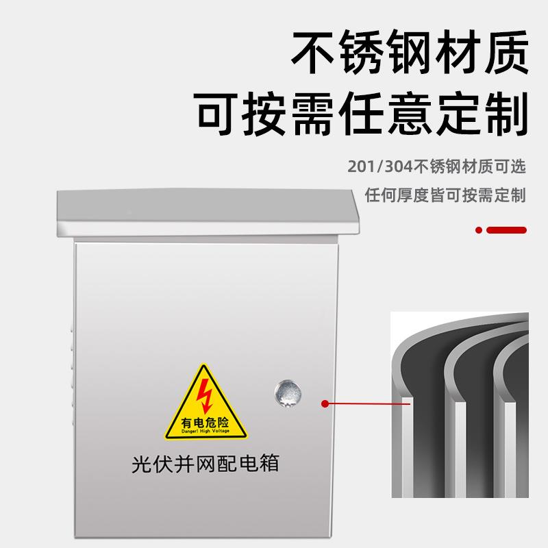 3-4不锈钢光伏并网相箱单58单相5-8kKW0室外防水网络设备箱交流汇