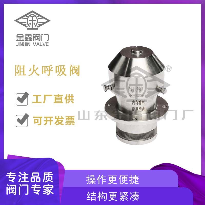 现货不锈钢铝合金防爆阻火呼吸阀