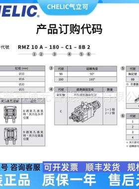 CHELIC气立RMZ系列转机械夹RMZ1-16-20-95925*090*180可回转回夹