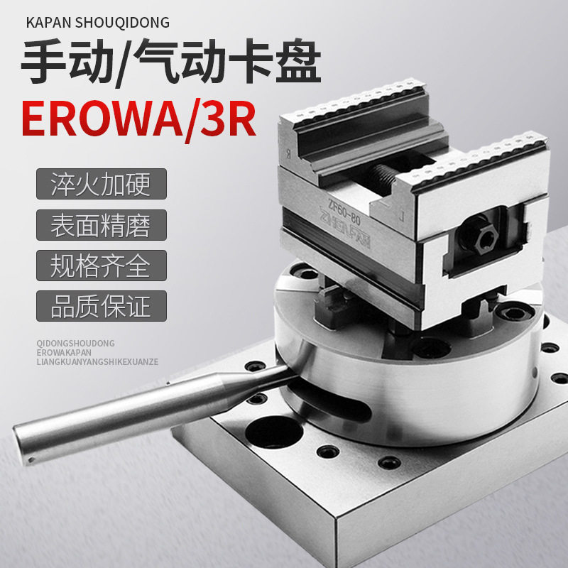 EROWA3R零点快换定位夹具图片