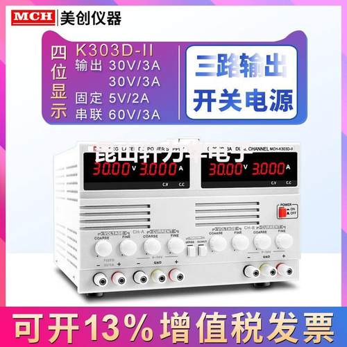 MH源双路开关可调直流稳压电数显K302D-II维C修实验笔记本电源