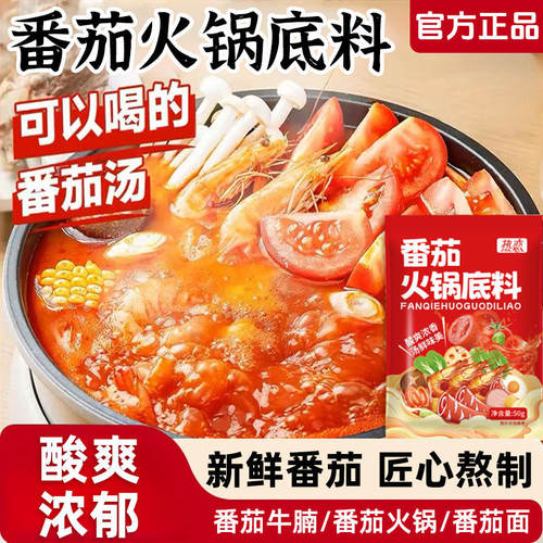 拍1发10番茄浓汤火锅底料包