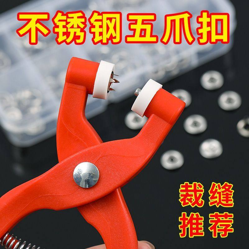 【下单立减20】五爪纽扣安装万能工具套装扣子暗扣免缝衣服固定