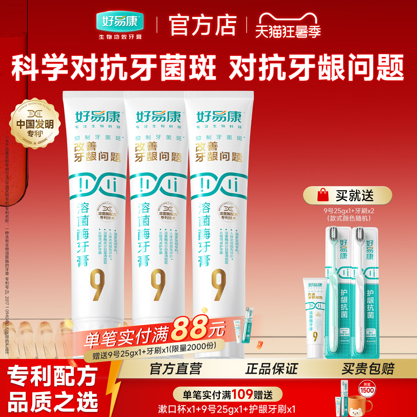 好易康溶菌酶牙膏9号抑制牙菌斑改善牙龈牙周100g官方正品
