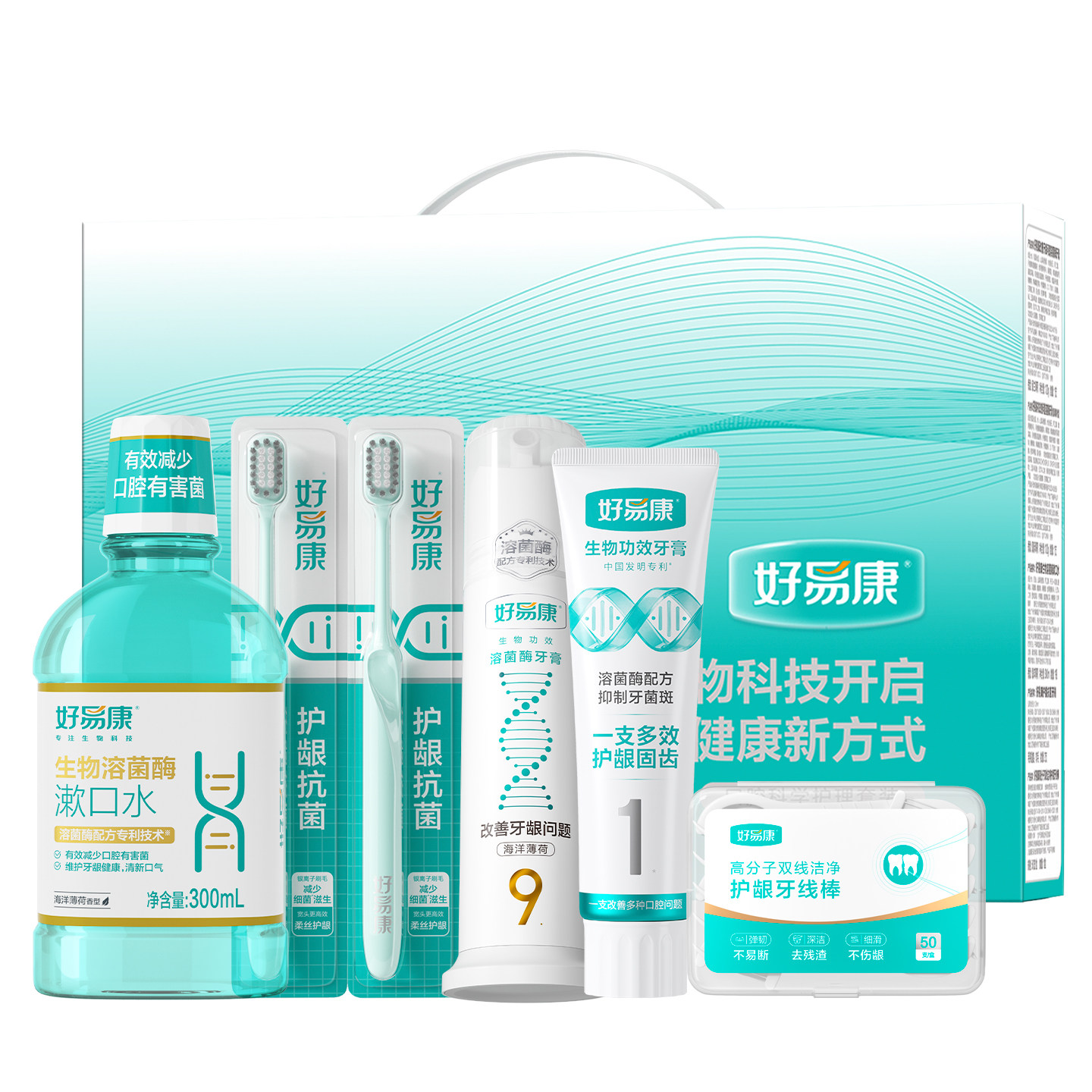 好易康口腔护理套装生物溶菌酶漱口水护龈抗菌牙膏清洁护理