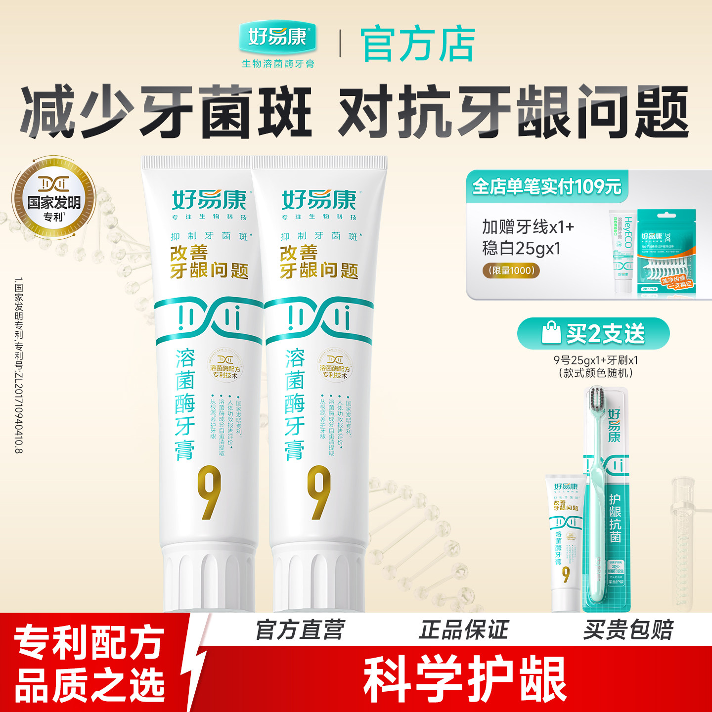 正品2支装好易康牙膏9号120g生物溶菌酶改善多种口腔问题清新