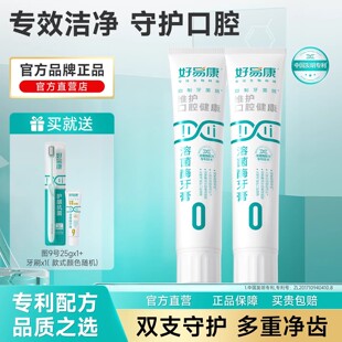 好易康牙膏0号100g预防多种口腔男女清新口气牙齿黄敏感多效护养
