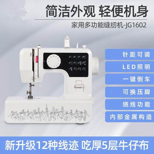 小型6迷你缝纫机10JG-1602式2家用电锁动边吃厚便携缝纫机袖珍
