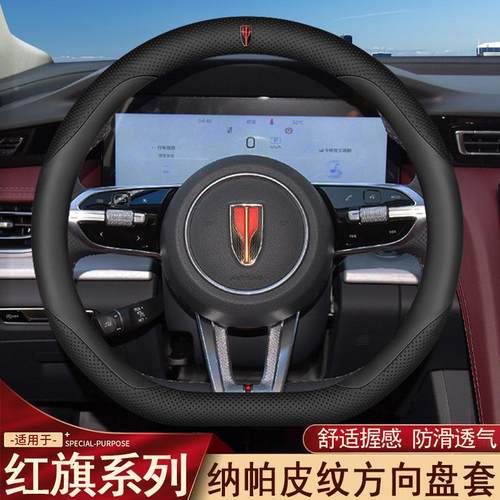 2025款红旗H5方向盘套2H5095新HS5/HS3/S7/H6/H/EQM5/Q99/EHS9H把