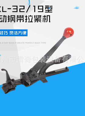SK-32STK手钢带拉紧机钢带L打1包机铁皮捆扎机9动32
