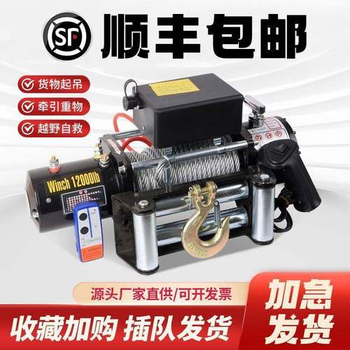 电动绞盘2VOZH野自救24V小吊机拉牛车尼龙绞1盘越电动葫芦钢绳丝