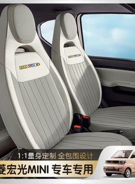 五座菱宏光miniev专季皮车专用汽61457车坐垫四革全包宏光迷你电