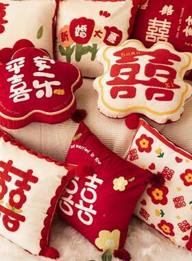 厅结婚抱枕字一对婚礼婚房压床枕头客喜MED喜庆装饰红色发靠垫沙