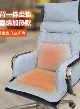 加热坐垫公室22037椅子背座垫靠插一体冬季保暖垫电发热屁办股护