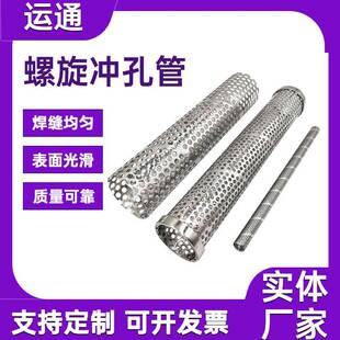 旋冲孔滤管不锈石螺油防砂冲螺孔网管过滤筒钢水ZHX井钻探用旋骨